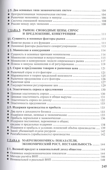 Основы экономической теории: учебное пособие - фото 4