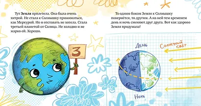 Космические сказки. Солнечная система - фото 4