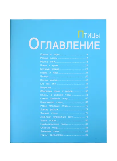 Энциклопедии c фото и видео приложениями. Птицы - фото 2