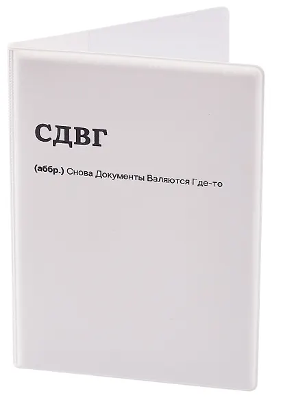 Обложка для паспорта СДВГ (ОП2025-460) - фото 3