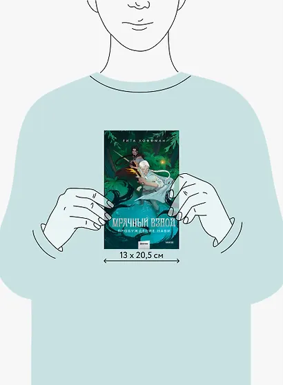 Мрачный Взвод. Пробуждение Нави - фото 14