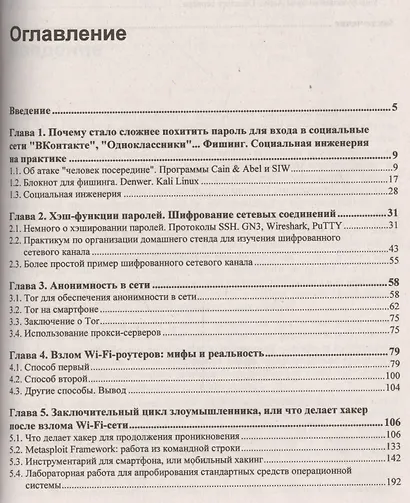 Лаборатория хакера - фото 2