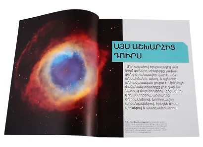 Энциклопедия невероятных фактов (на армянском языке) - фото 8