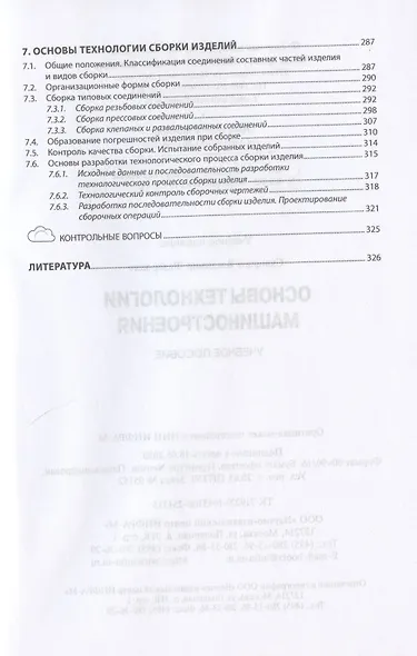 Основы технологии машиностроения. Учебное пособие - фото 4
