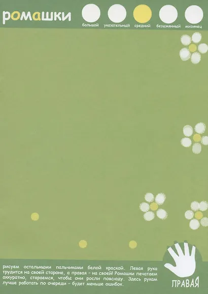 Полянка. Рисуем пальчиками - фото 3