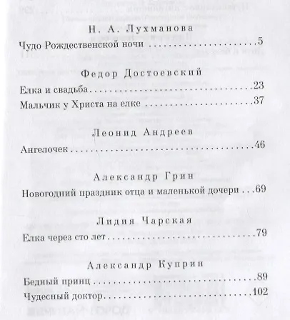 Чудо рождественской ночи - фото 2