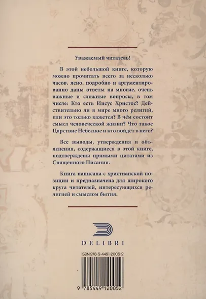 Иисус Христос. Кто Он? - фото 2