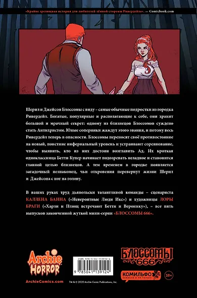 Блоссомы 666 - фото 2