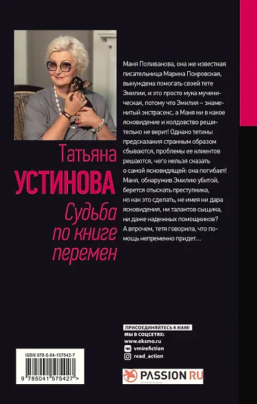 Судьба по книге перемен - фото 2