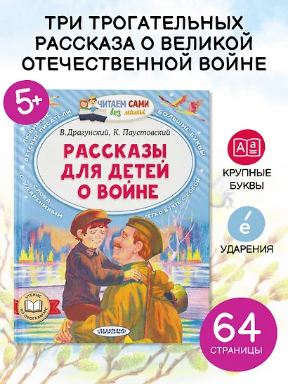 Рассказы для детей о войне - фото 4