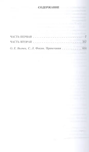 В поисках утраченного времени: У Германтов: роман - фото 2