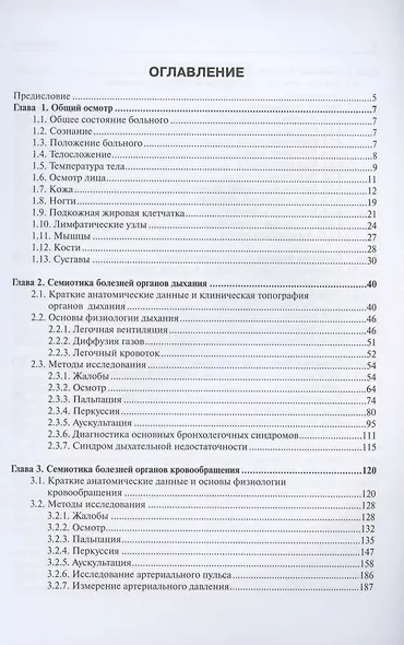 Основы семиотики заболеваний внутренних органов. Учебное пособие - фото 2