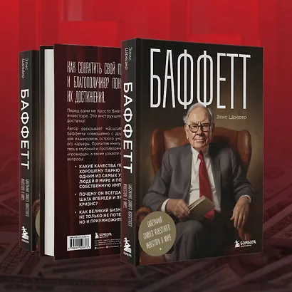 Баффетт. Биография самого известного инвестора в мире - фото 10