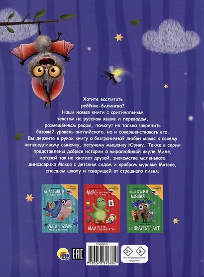 Книги для билингвов. Лучший для мамы / The best for his mum - фото 2