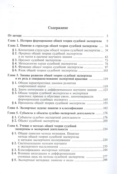 Судебная экспертиза. Курс общей теории. - фото 2
