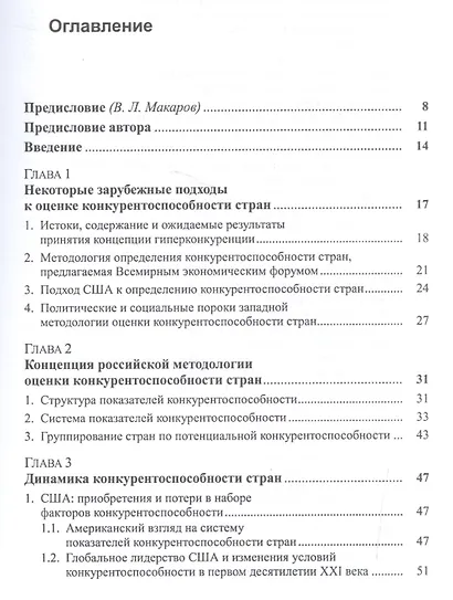 Гиперконкуренция и эффективность управления Анализ экономики стран-лидеров...(мБудРос/16) Субботин - фото 2