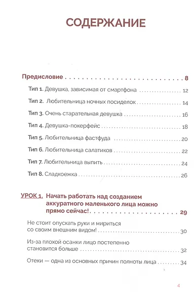 Японский anti-age массаж: идеальное лицо за 5 минут в день - фото 3