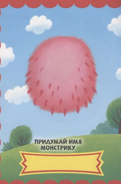 Веселые монстры. С наклейками - фото 3