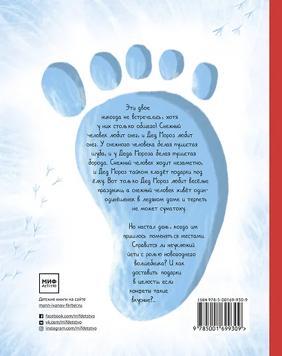 Йети, дети, Дед Мороз. Новогодняя перепутаница - фото 2