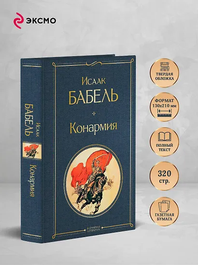 Конармия - фото 5