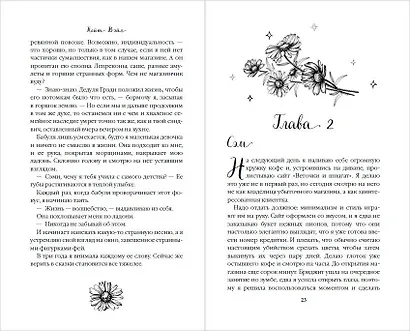 Идеальная ошибка - фото 9