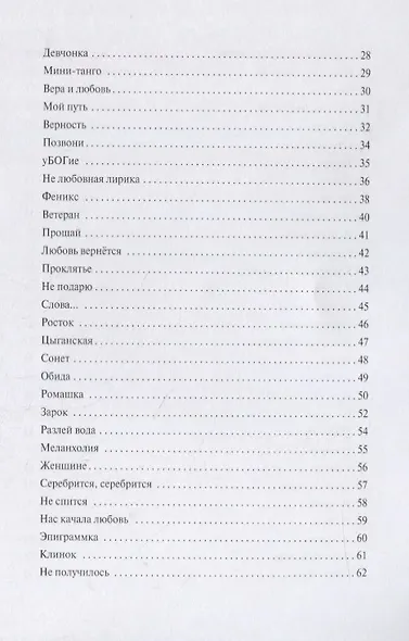 Седьмое небо. Сборник стихотворений - фото 3