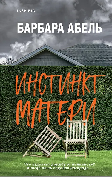 Инстинкт матери - фото 1