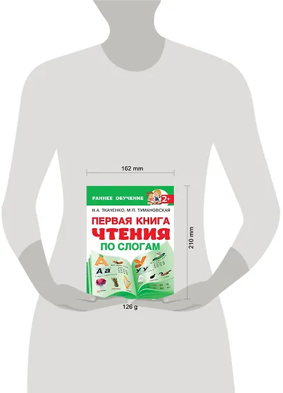 Первая книга чтения по слогам - фото 3