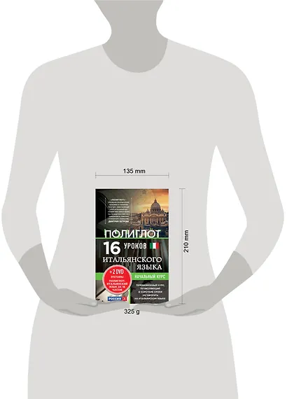 16 уроков Итальянского языка. Начальный курс + 2 DVD "Итальянский язык за 16 часов" - фото 4
