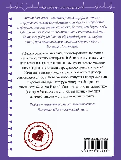 Близорукая любовь - фото 2