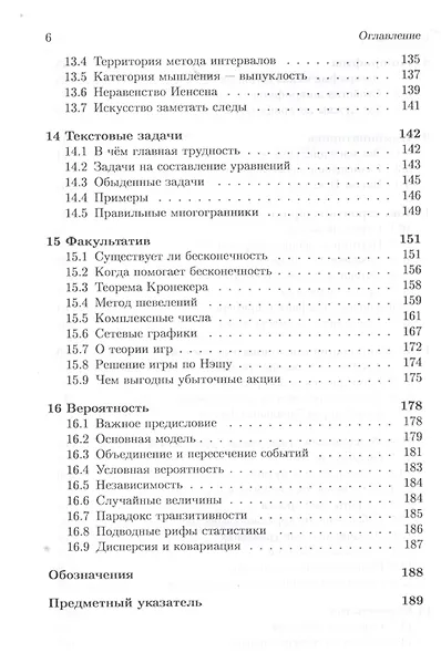 Школа Опойцева: Арифметика и алгебра. Краткий курс (6--11) - фото 5