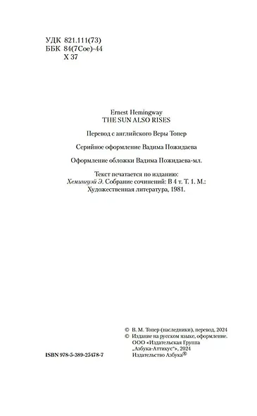 Фиеста (И восходит солнце) - фото 8