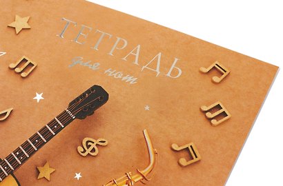 Тетрадь для нот А4 24л "Симфония вдохновения" скрепка, мел.картон, ламинация soft touch, тиснение фольгой - фото 3