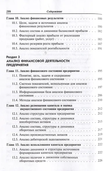 Анализ финансово-хозяйственной деятельности предприятия: учебное пособие - фото 5