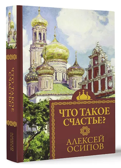 Что такое счастье? - фото 3