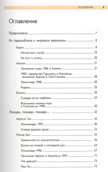 Профессиональные советы Людгера Бербаума - фото 2