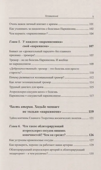 Как жить с Паркинсоном?: Болезнь Паркинсона можно лечить эффективно! - фото 4