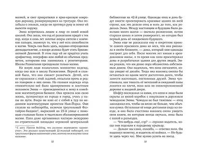 Девочка, которая искала магию - фото 8