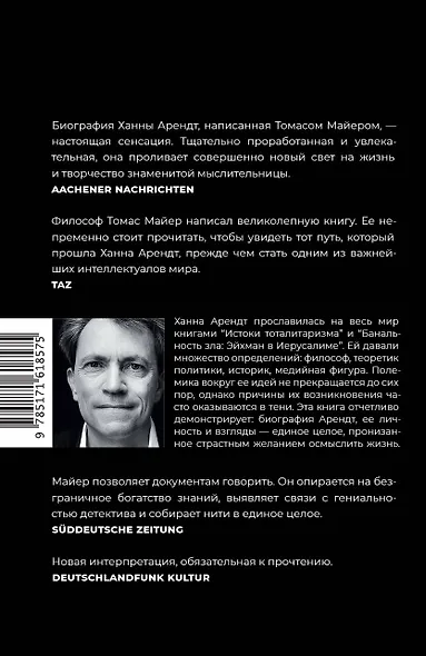 Ханна Арендт - фото 2
