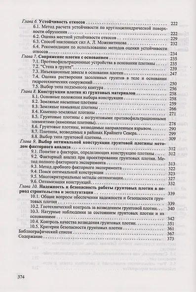Проектирование грунтовых плотин - фото 3