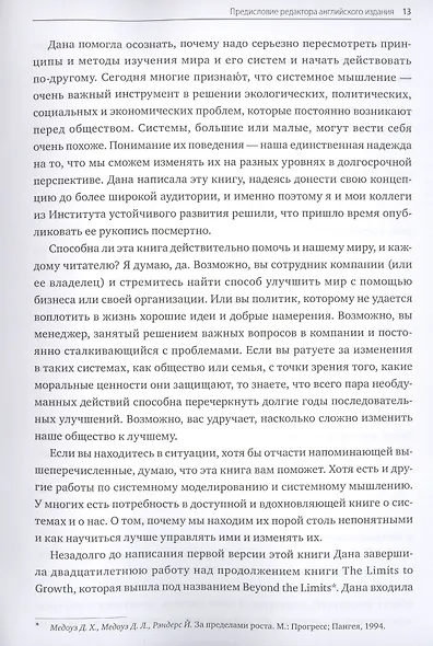 Азбука системного мышления - фото 6