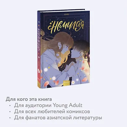 Немилая. Том 3 (Нелюбимая ТА). Маньхуа - фото 6