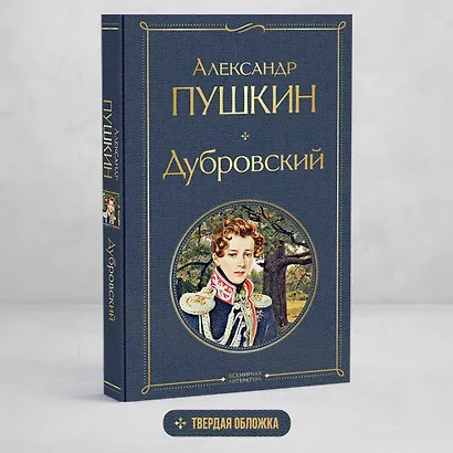 Дубровский - фото 4