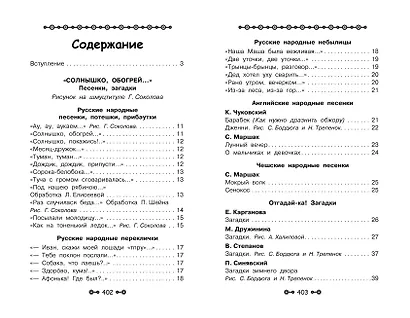 Все детское чтение. 5-6 лет - фото 3
