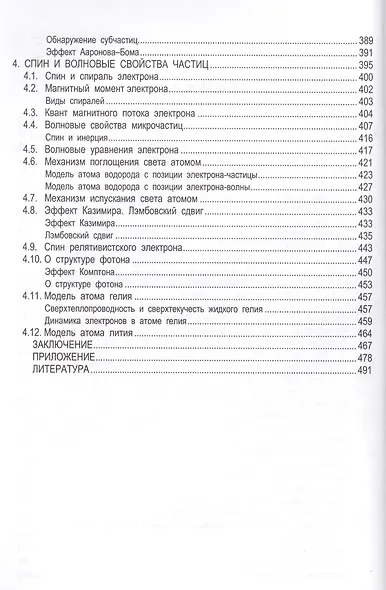 ИндуктоМеханика - фото 3