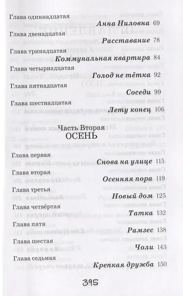 Кот: повесть - фото 3