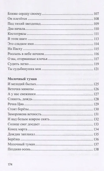 Белой птицей - фото 5