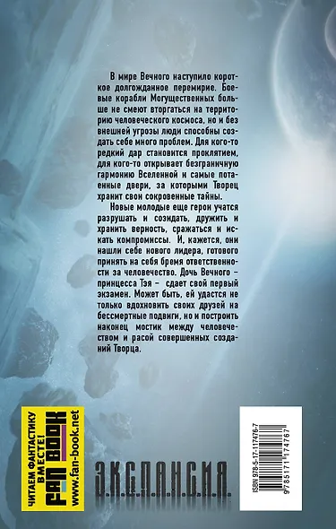 Вечный. Черный легион - фото 2