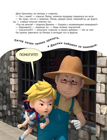 Опасно! Незнакомец! - фото 8