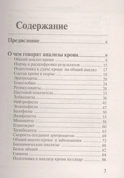Медицинские анализы - фото 2